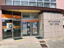 パル鷹取(神戸大橋郵便局)