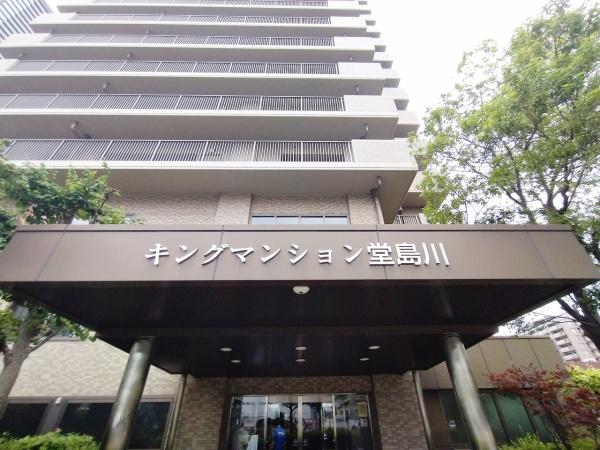 キングマンション堂島川