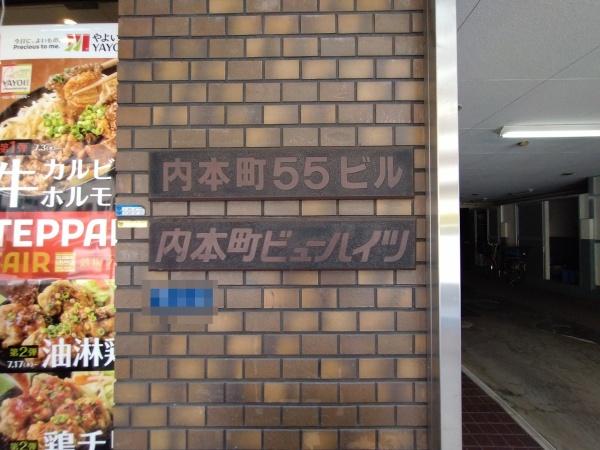 内本町ビューハイツ