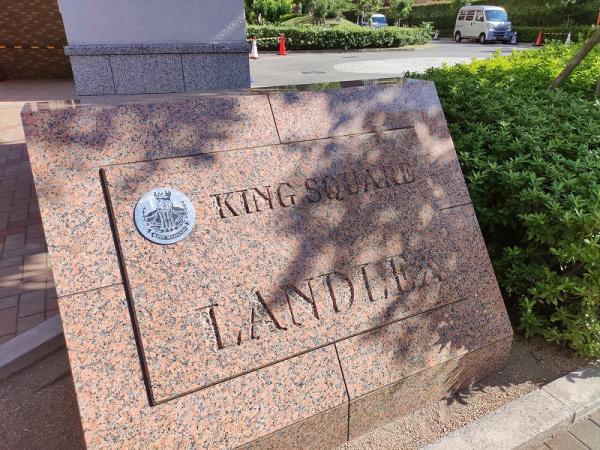 キングスクエアランドレックスC棟