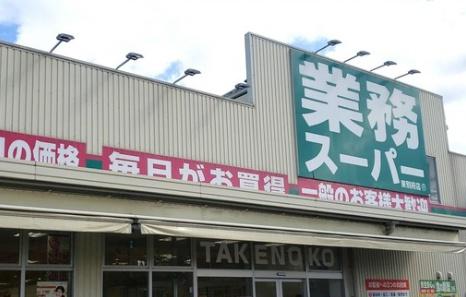 摂津市別府3丁目の中古一戸建て(業務スーパー東別府店)