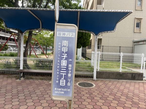 シャルマンフジエミュゼ甲子園