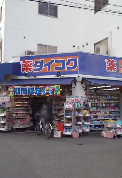 エバーグリーン淀川4号棟(ダイコクドラッグ淡路駅前店)