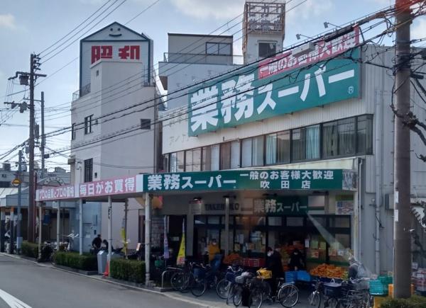 オリーブハイツ相川2号棟(業務スーパー吹田店)