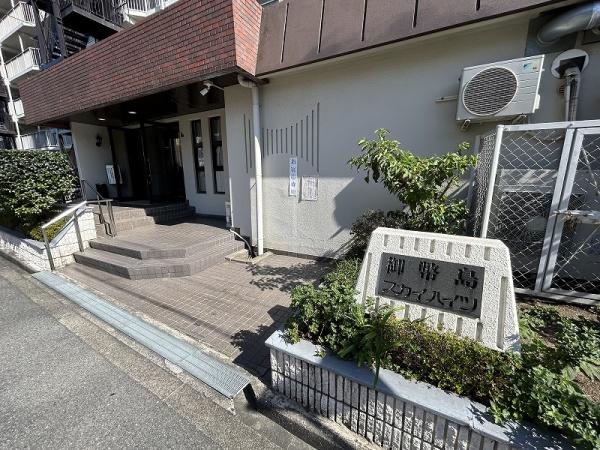 御幣島スカイハイツ