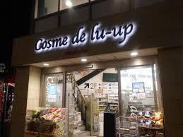 セントプレイス大阪パークサイトコート(キリン堂コスメデルアップ都島駅前店)