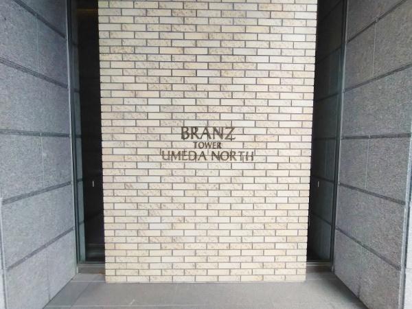 ブランズタワー梅田North