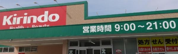 三木市志染町東自由が丘3丁目の土地(キリン堂三木志染店)