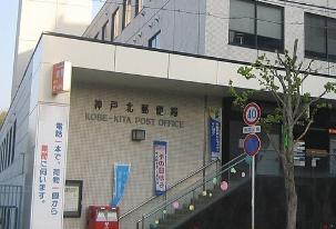 名谷25団地103号棟(神戸北落合郵便局)