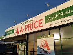 加古川市別府町西脇3丁目の土地(A-プライス加古川別府店)