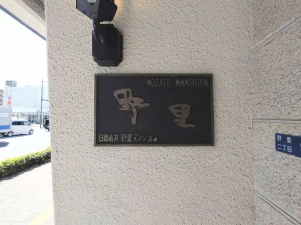 日商岩井野里マンション(その他現地)