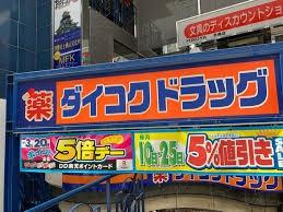 日朝岩井第2京橋ハイツ(ダイコクドラッグ京橋店)