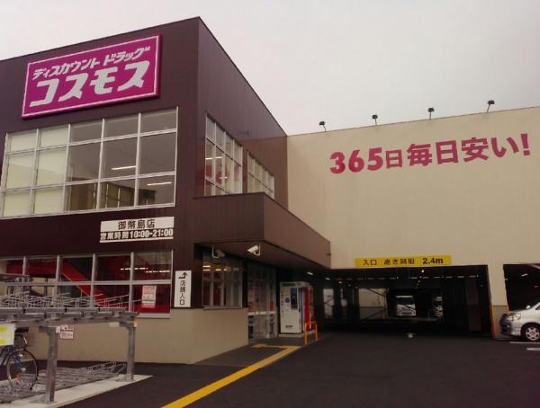 ルネ加島駅前パークフロント(ディスカウントドラッグコスモス御幣島店)