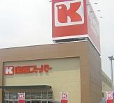 枚方市片鉾東町の中古一戸建て(関西スーパー牧野店)