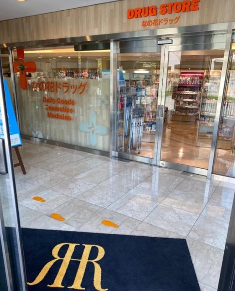 パークタワー大阪中之島フロント(なの花ドラッグリーガロイヤルホテル店)