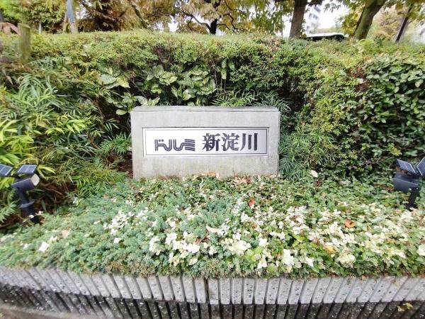 ドルミ新淀川14番館