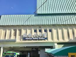 六甲グランドヒルズ壱号館西棟(六甲駅(阪急神戸本線))