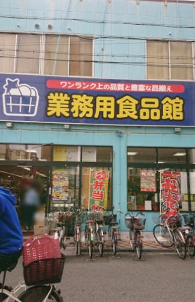 日商岩井京橋ハイツ(業務用食品館城東中央店)