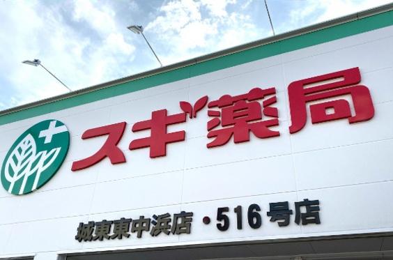 リバーガーデン森の城(スギ薬局城東東中浜店)