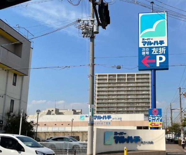 ユニハイム千船3番館(スーパーマルハチみてじま店)