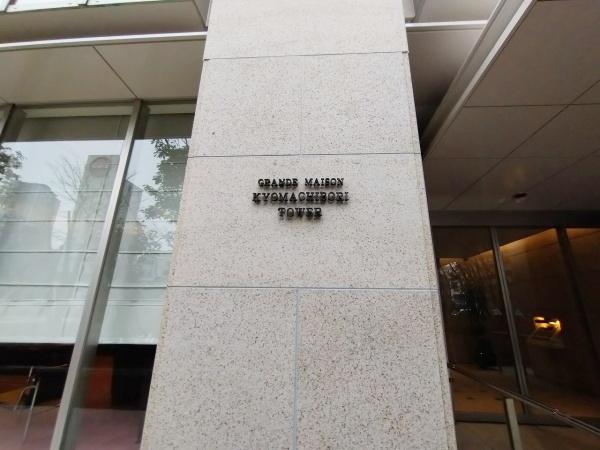 グランドメゾン京町堀タワー