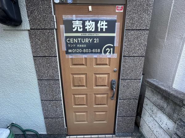 尼崎市水堂町２丁目の中古一戸建て