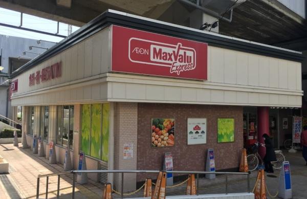 マイシティおおさか2番館(Maxvaluエクスプレス大物店)