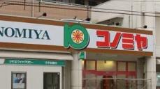 枚方市東船橋２丁目の中古一戸建て(コノミヤくずは店)