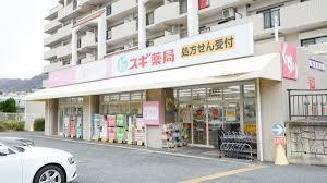 西宮市苦楽園三番町の中古一戸建て(スギ薬局苦楽園店)