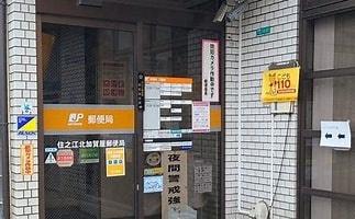 大阪市住之江区北加賀屋１丁目の中古一戸建て(住之江北加賀屋郵便局)