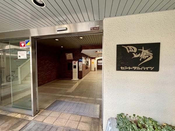 四ツ橋セントラルハイツ