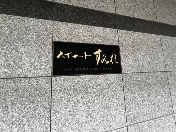 ハイマートすみれ