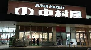 木津川市梅美台３丁目の中古一戸建て(中村屋梅美台店)