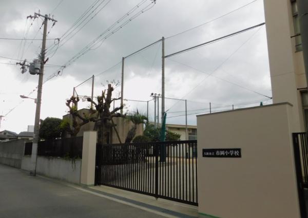 ドムール北市岡(大阪市立市岡小学校)