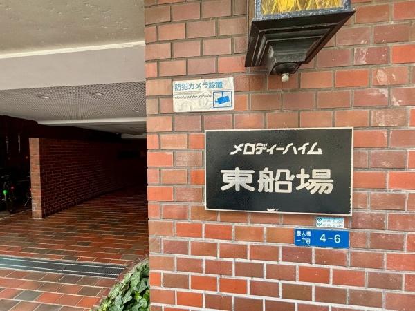 メロディハイム東船場
