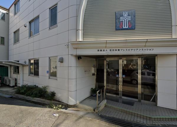 グランコート西中島(宗教法人在日本南プレスビテリアンミッション淀川キリスト教病院)
