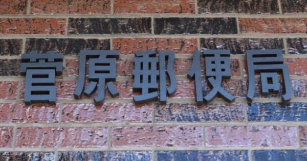 枚方市長尾元町３丁目の中古一戸建て(菅原郵便局)