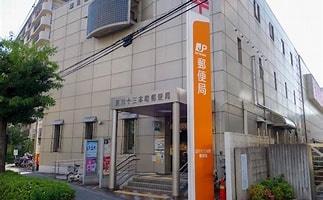 グリーンハイツ十三(淀川十三本町郵便局)