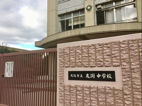 ベルパークシティＨ棟(大阪市立友渕中学校)
