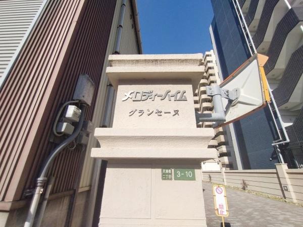 メロディーハイムグランセーヌ
