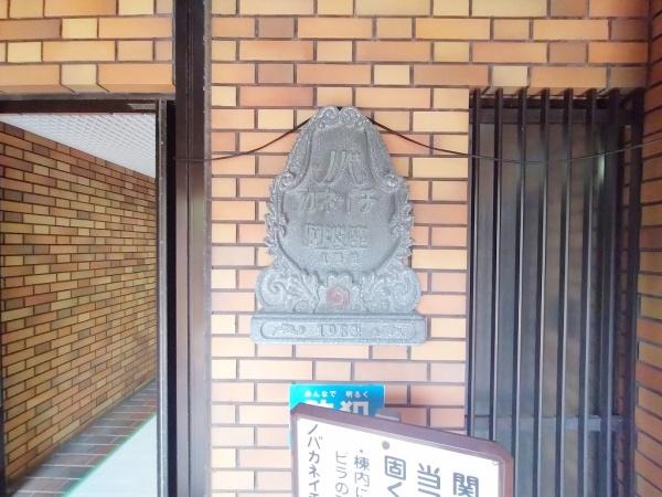 ノバカネイチ阿波座二番館