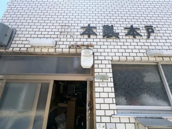 大阪市此花区伝法５丁目の土地