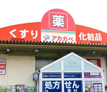 大東市三箇２丁目の中古一戸建て(ドラッグアカカベ門真江端店)