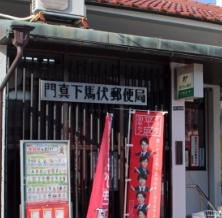 大東市三箇２丁目の中古一戸建て(門真下馬伏郵便局)