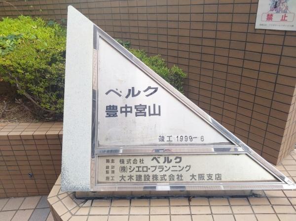 ベルク豊中宮山