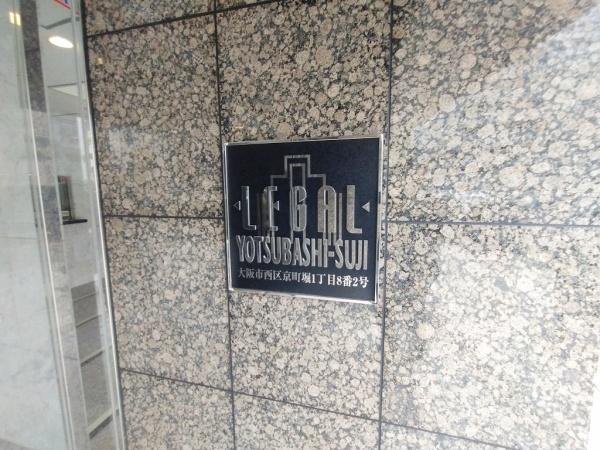 リーガル四ツ橋筋