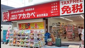 エトワールえびす(ドラッグアカカベ新世界店)