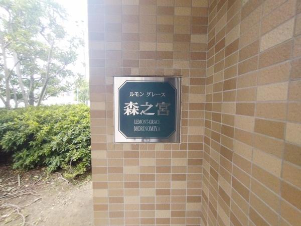 ルモングレース森之宮