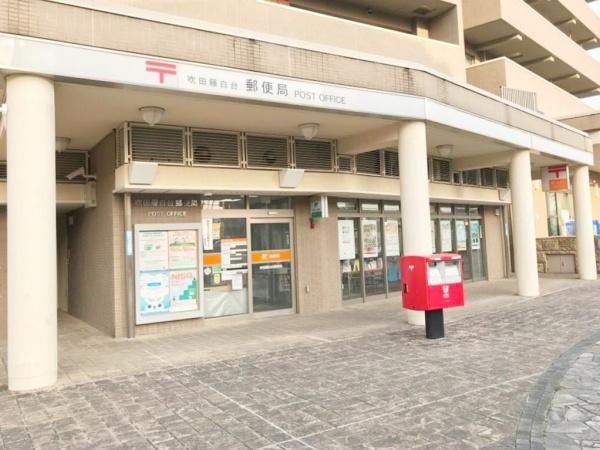 吹田市藤白台２丁目の中古一戸建て(吹田藤白台郵便局)