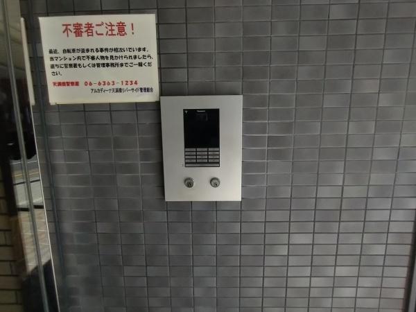 アルカディーナ天満橋リバーサイド
